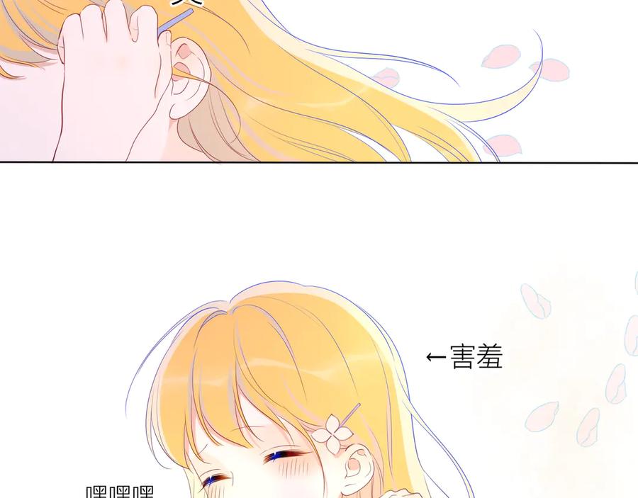 星辰于我 第24话 童年下 第32页