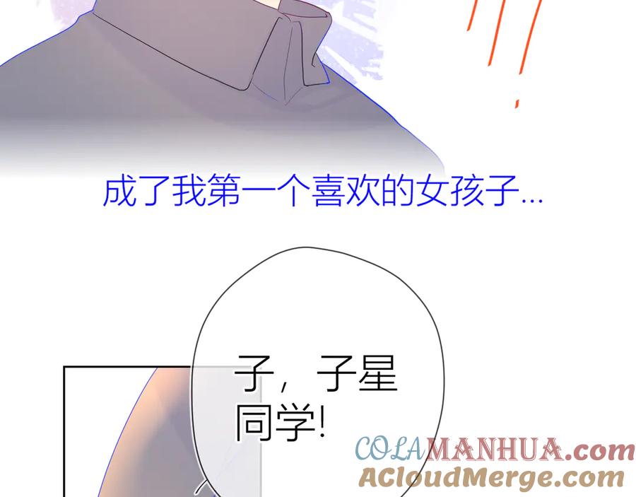 星辰于我 第24话 童年下 第25页