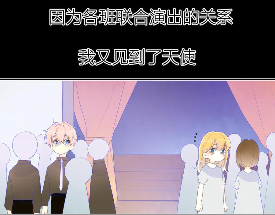 星辰于我 第24话 童年下 第84页
