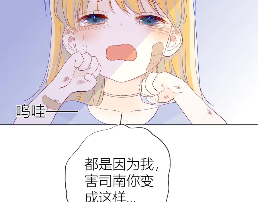 星辰于我 第24话 童年下 第108页