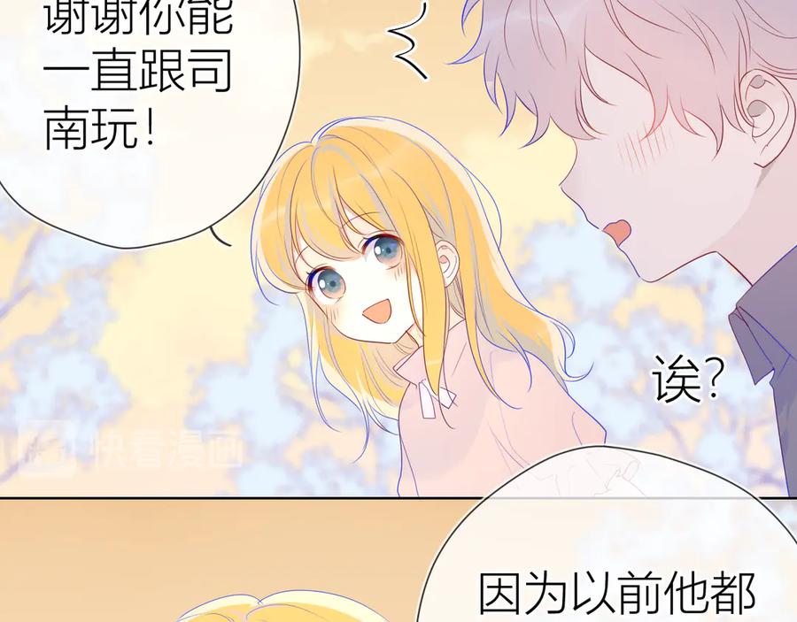 星辰于我 第24话 童年下 第19页