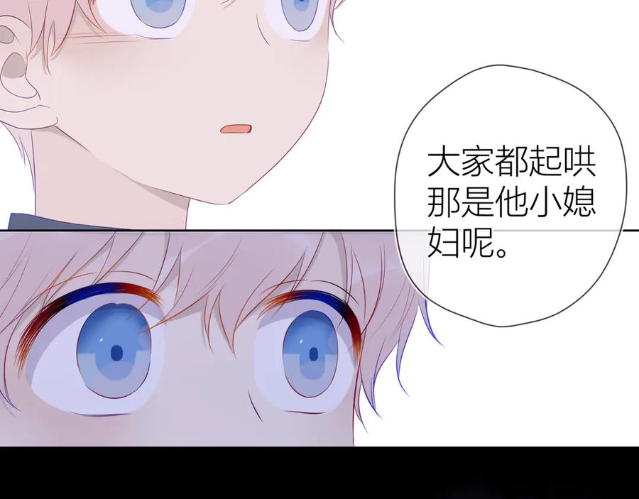 星辰于我 第24话 童年下 第72页