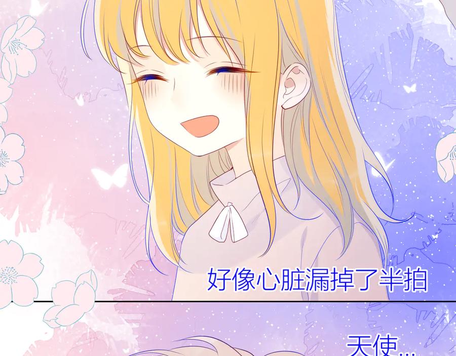 星辰于我 第24话 童年下 第23页
