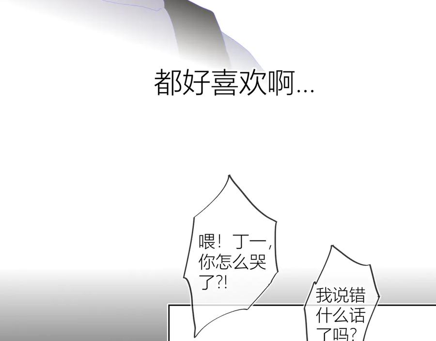 星辰于我 第24话 童年下 第79页