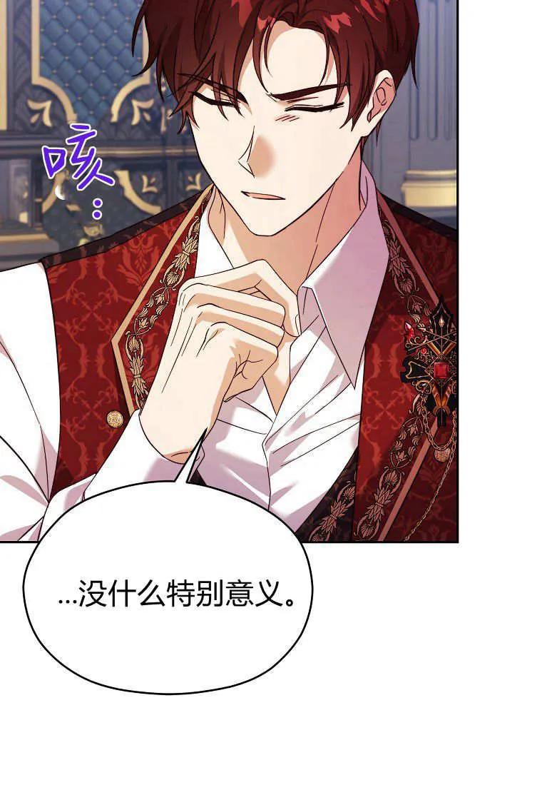 《违背伦理的公爵家需要家庭教育》第28话 第24页
