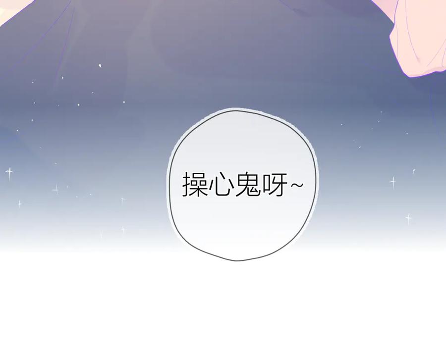 星辰于我 番外 粉色的雨伞 第63页