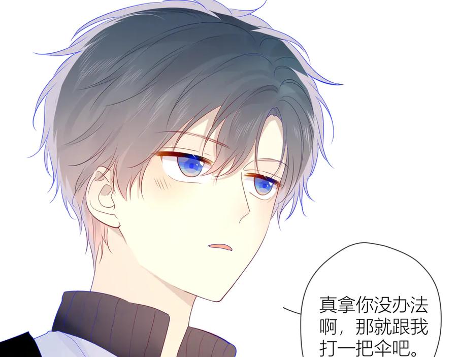 星辰于我 番外 粉色的雨伞 第11页