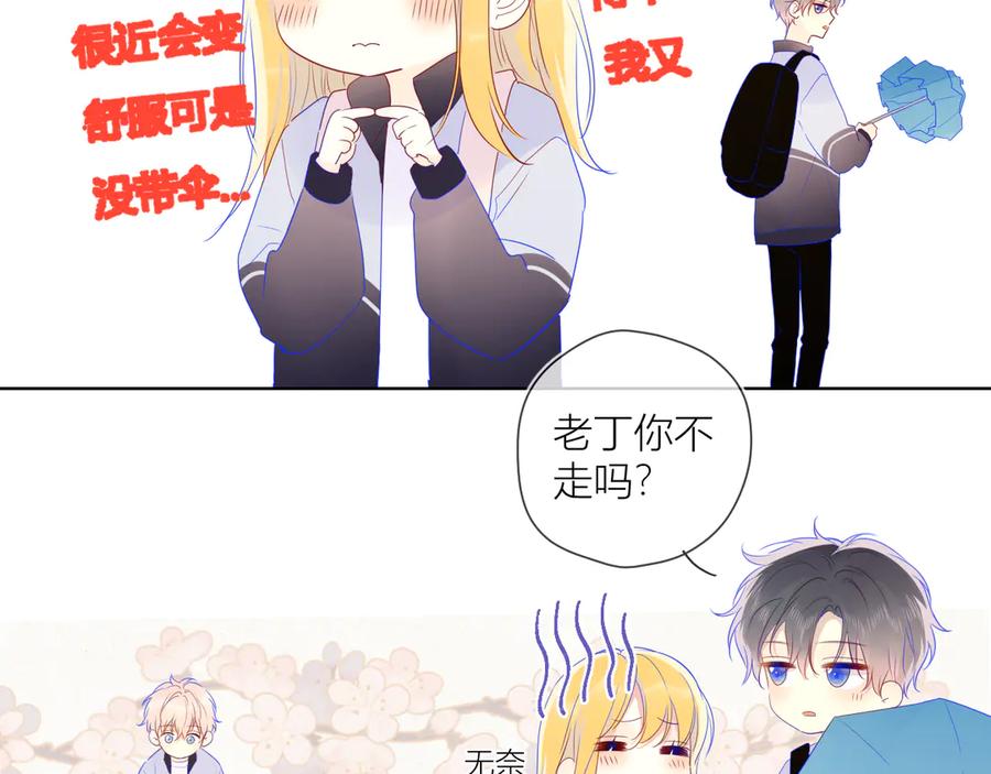 星辰于我 番外 粉色的雨伞 第14页