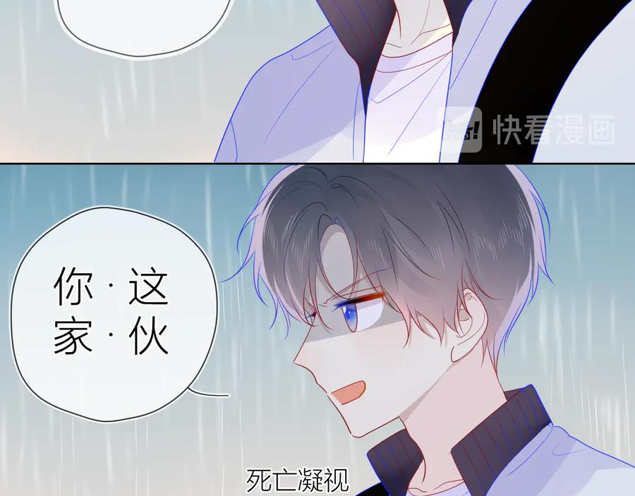星辰于我 番外 粉色的雨伞 第56页