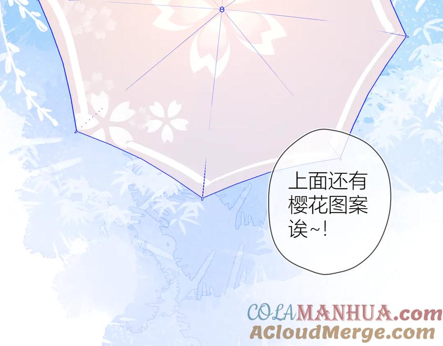 星辰于我 番外 粉色的雨伞 第22页