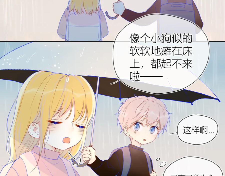 星辰于我 番外 粉色的雨伞 第41页