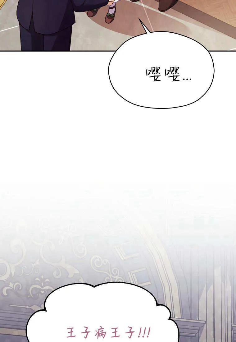 《违背伦理的公爵家需要家庭教育》第28话 第28页