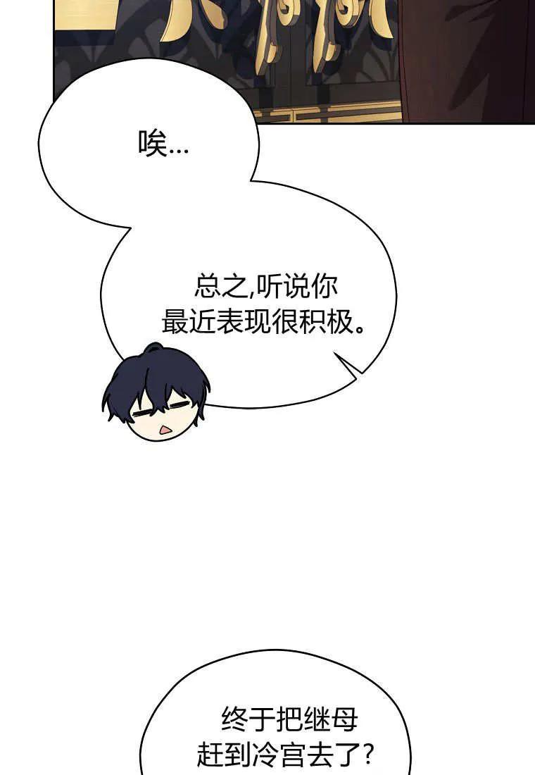 《违背伦理的公爵家需要家庭教育》第28话 第31页