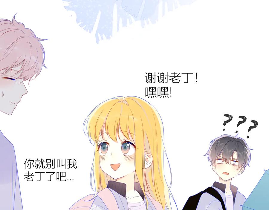 星辰于我 番外 粉色的雨伞 第23页