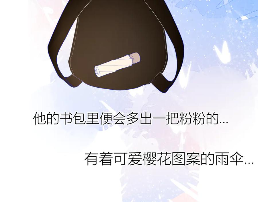 星辰于我 番外 粉色的雨伞 第53页