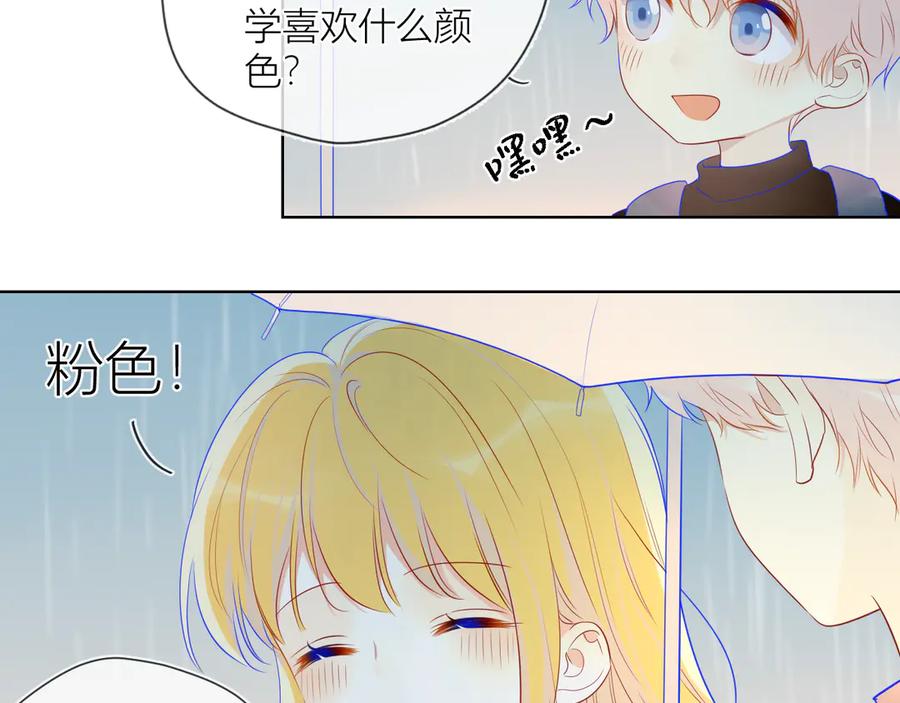 星辰于我 番外 粉色的雨伞 第44页