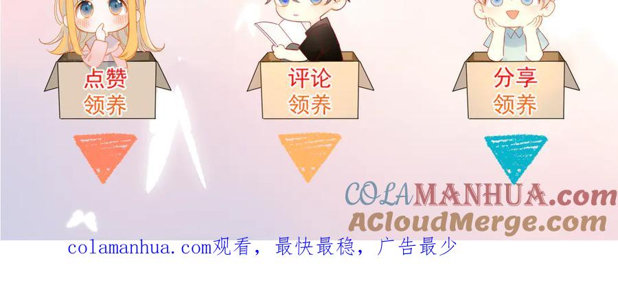 星辰于我 番外 粉色的雨伞 第67页