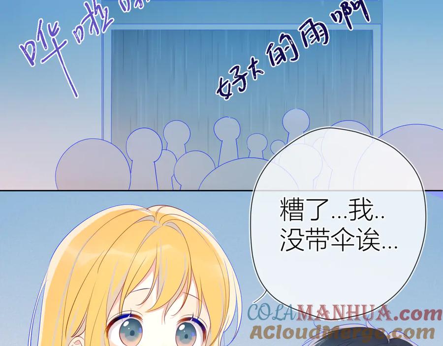 星辰于我 番外 粉色的雨伞 第7页