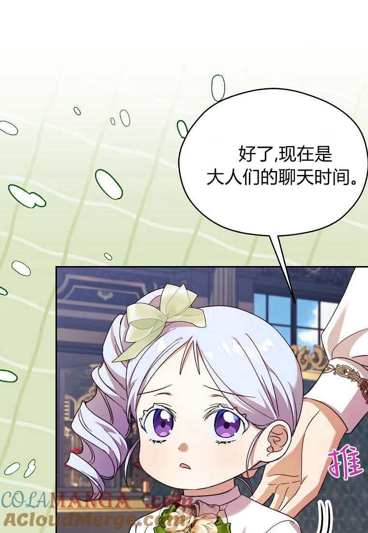 《违背伦理的公爵家需要家庭教育》第28话 第25页
