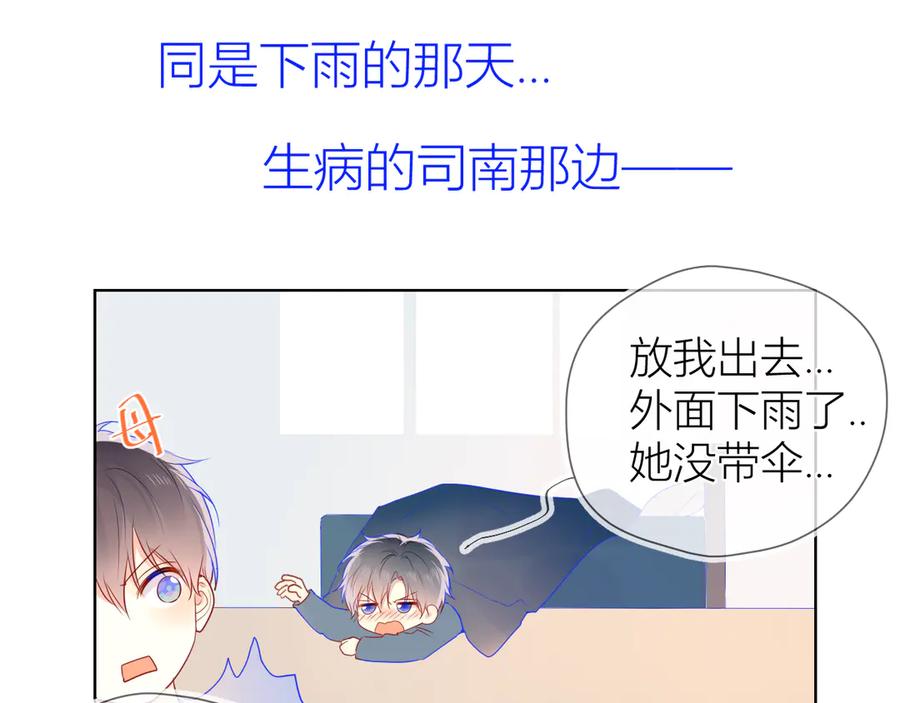 星辰于我 番外 粉色的雨伞 第59页