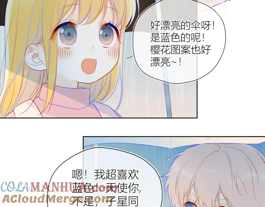 星辰于我 番外 粉色的雨伞 第43页