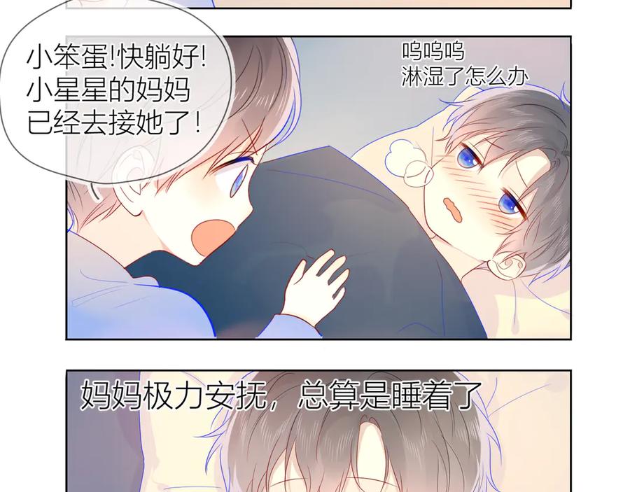 星辰于我 番外 粉色的雨伞 第60页