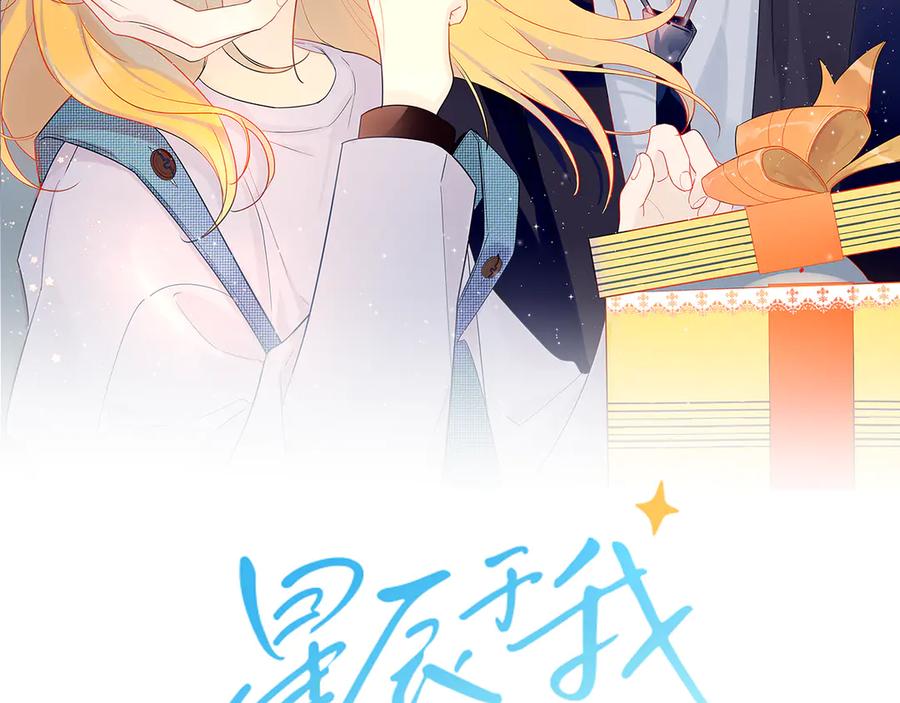 星辰于我 番外 粉色的雨伞 第2页
