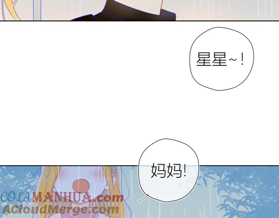星辰于我 番外 粉色的雨伞 第46页