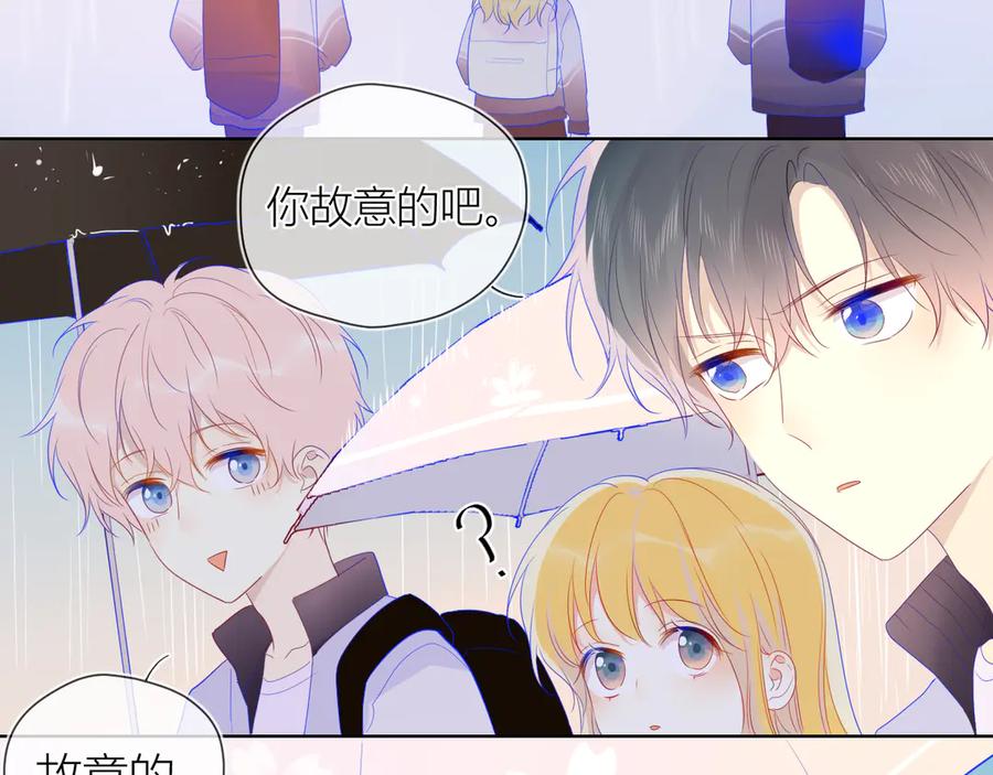 星辰于我 番外 粉色的雨伞 第26页