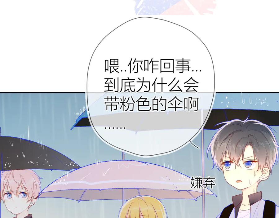 星辰于我 番外 粉色的雨伞 第54页