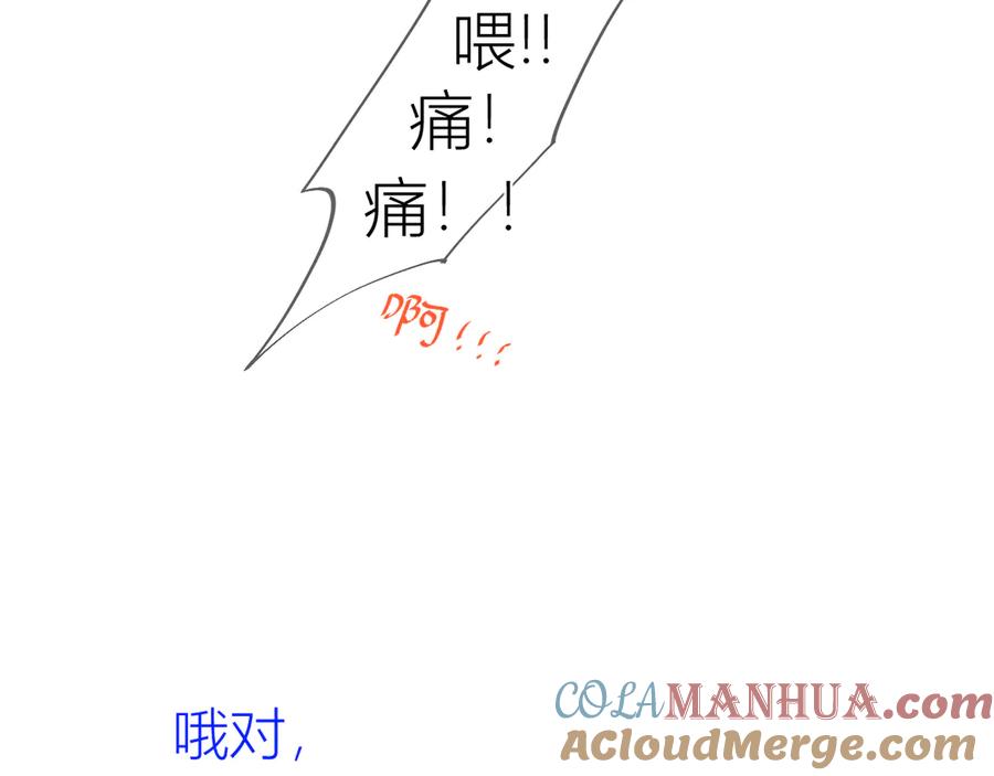 星辰于我 番外 粉色的雨伞 第58页