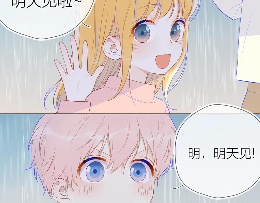 星辰于我 番外 粉色的雨伞 第50页