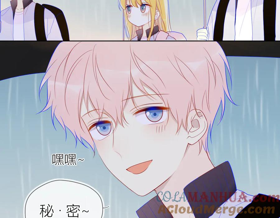 星辰于我 番外 粉色的雨伞 第55页