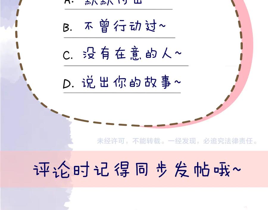 星辰于我 番外 粉色的雨伞 第65页