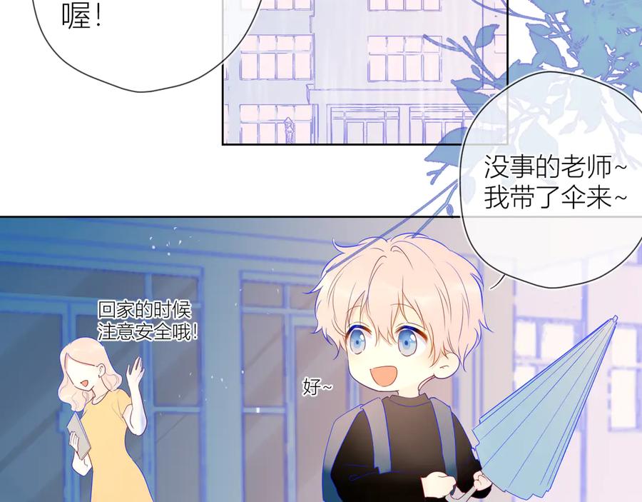 星辰于我 番外 粉色的雨伞 第33页