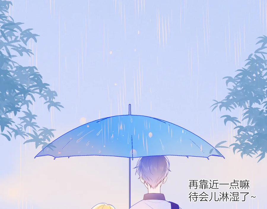 星辰于我 番外 粉色的雨伞 第9页