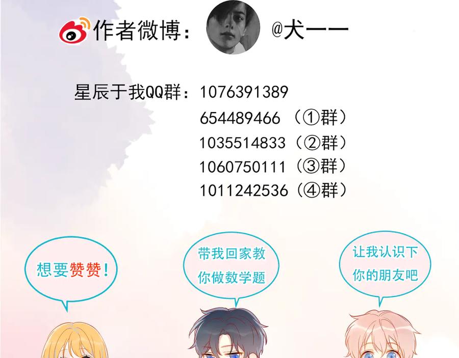 星辰于我 番外 粉色的雨伞 第66页