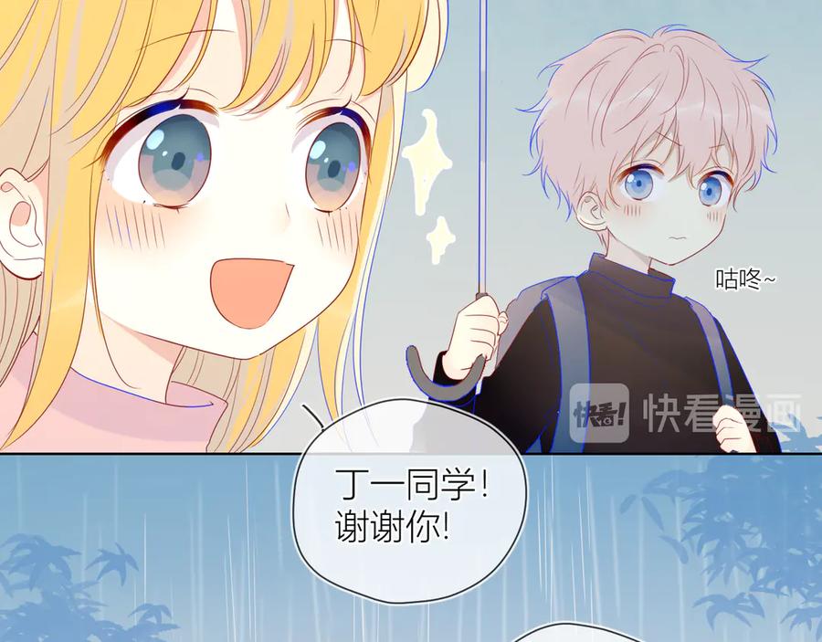星辰于我 番外 粉色的雨伞 第39页