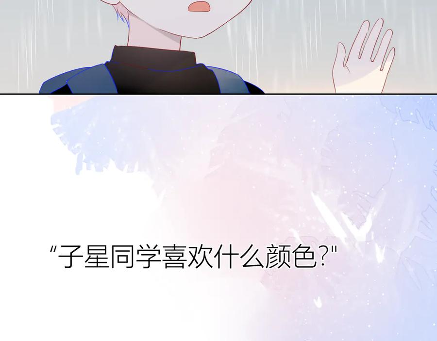 星辰于我 番外 粉色的雨伞 第51页