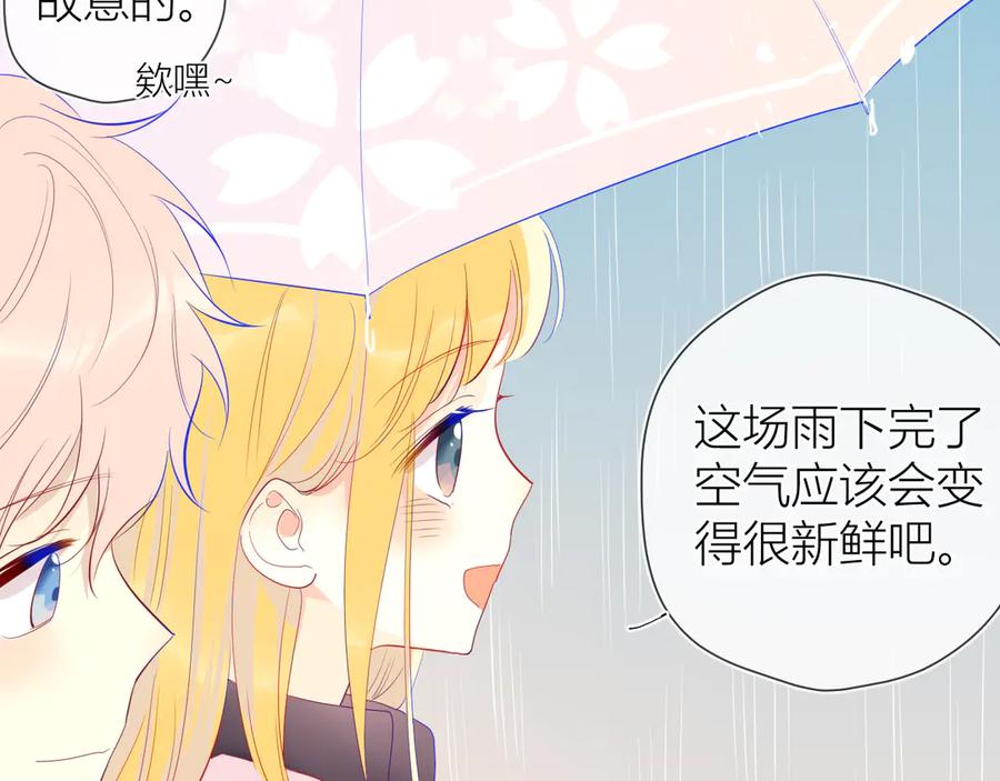 星辰于我 番外 粉色的雨伞 第27页
