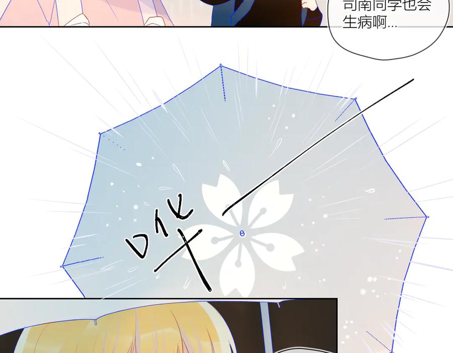 星辰于我 番外 粉色的雨伞 第42页