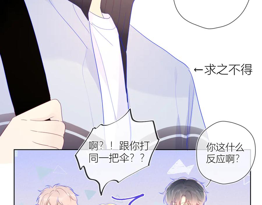 星辰于我 番外 粉色的雨伞 第12页