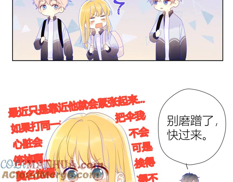 星辰于我 番外 粉色的雨伞 第13页