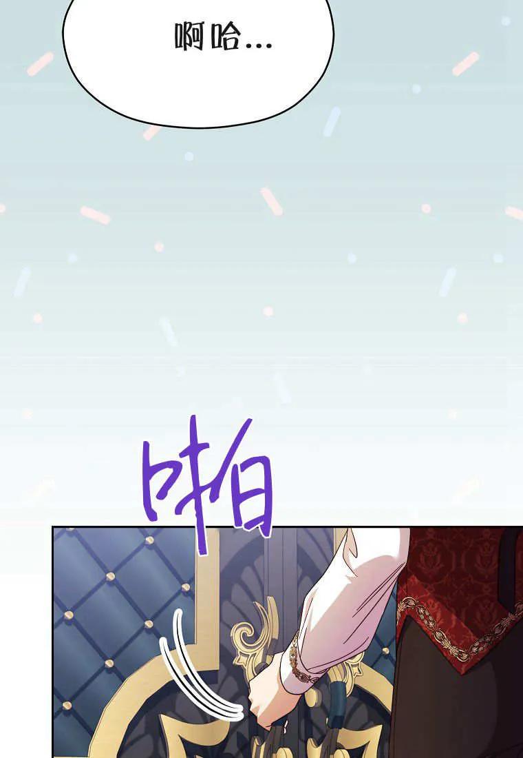《违背伦理的公爵家需要家庭教育》第28话 第30页