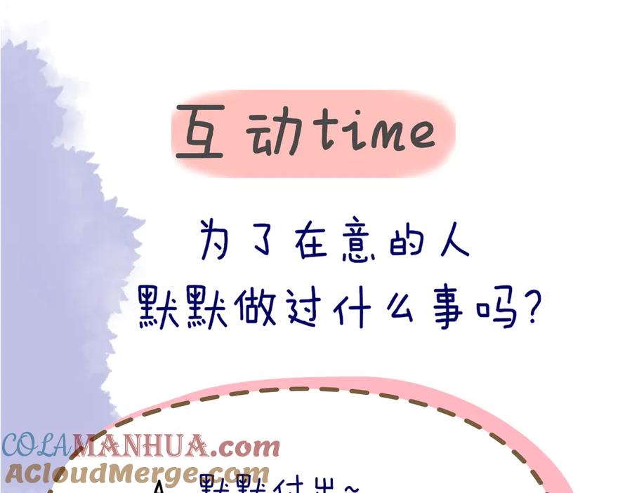 星辰于我 番外 粉色的雨伞 第64页