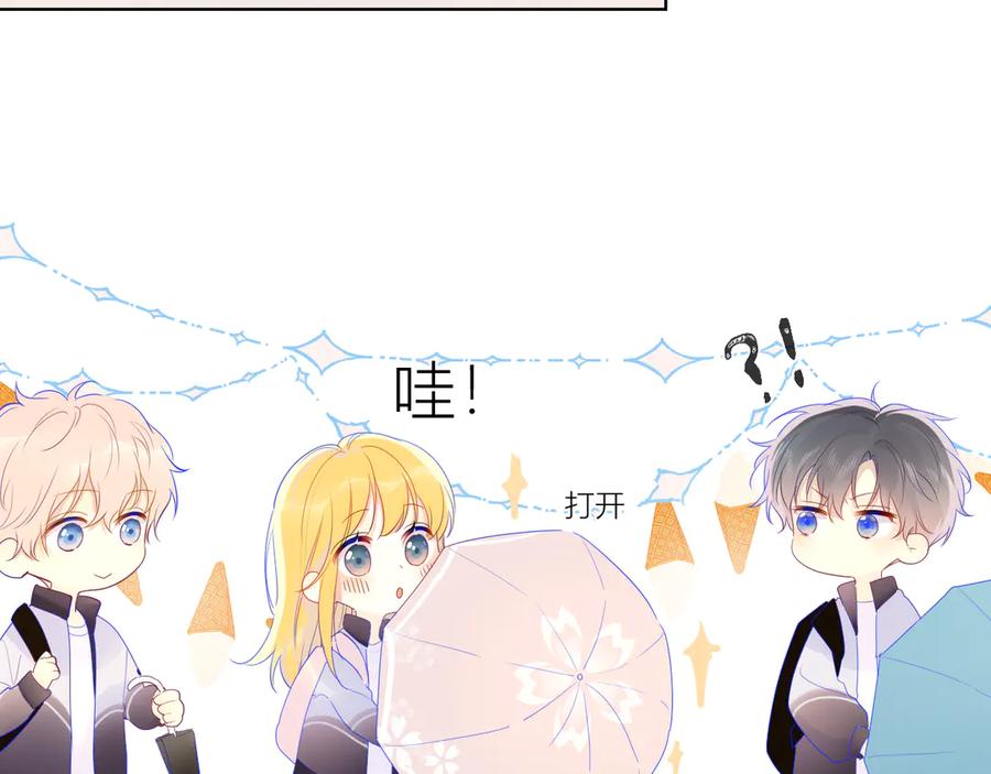 星辰于我 番外 粉色的雨伞 第20页