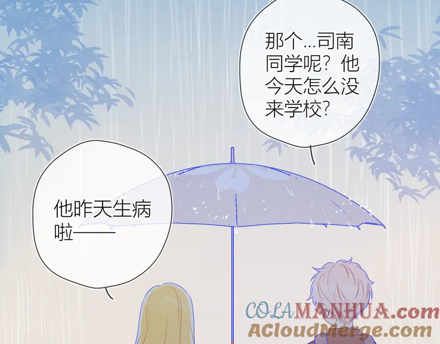星辰于我 番外 粉色的雨伞 第40页