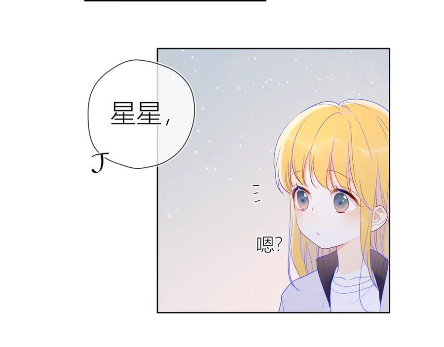 星辰于我 番外 粉色的雨伞 第18页