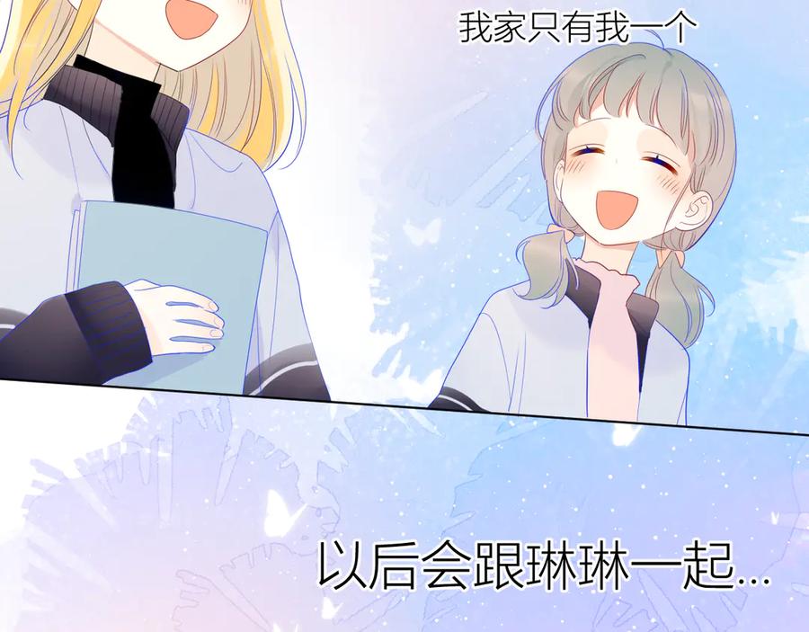 星辰于我 第25话 他的味道 第57页