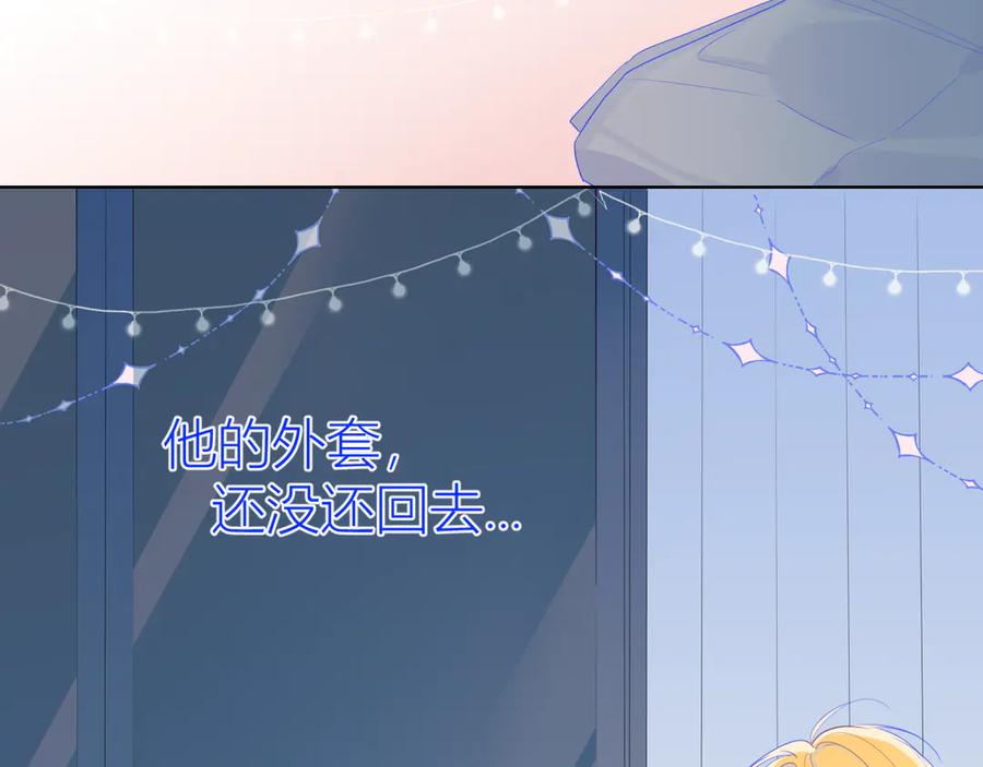 星辰于我 第25话 他的味道 第8页